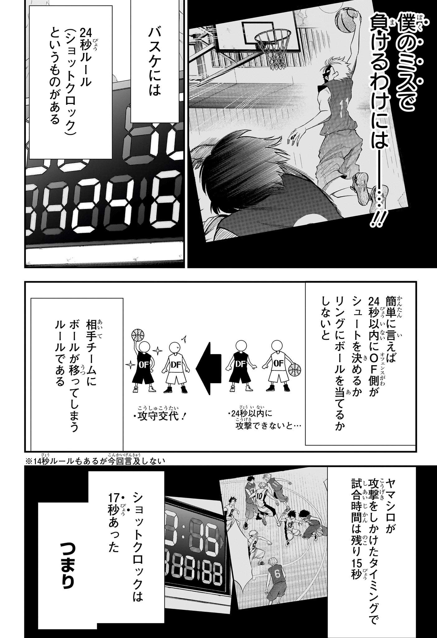 夏と蛍籠 第7話 - Page 2