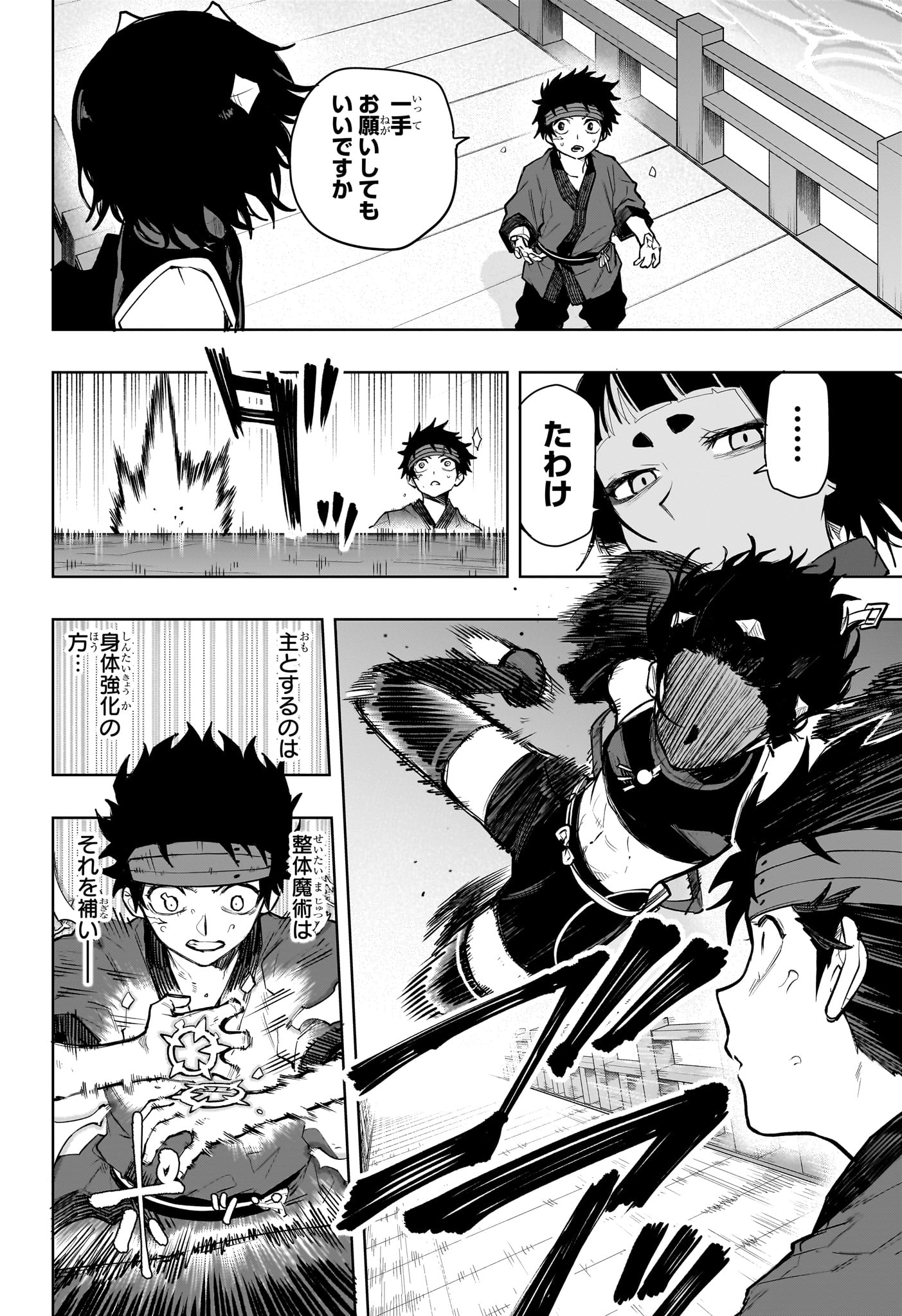 回撃のキナト 第17話 - Page 18