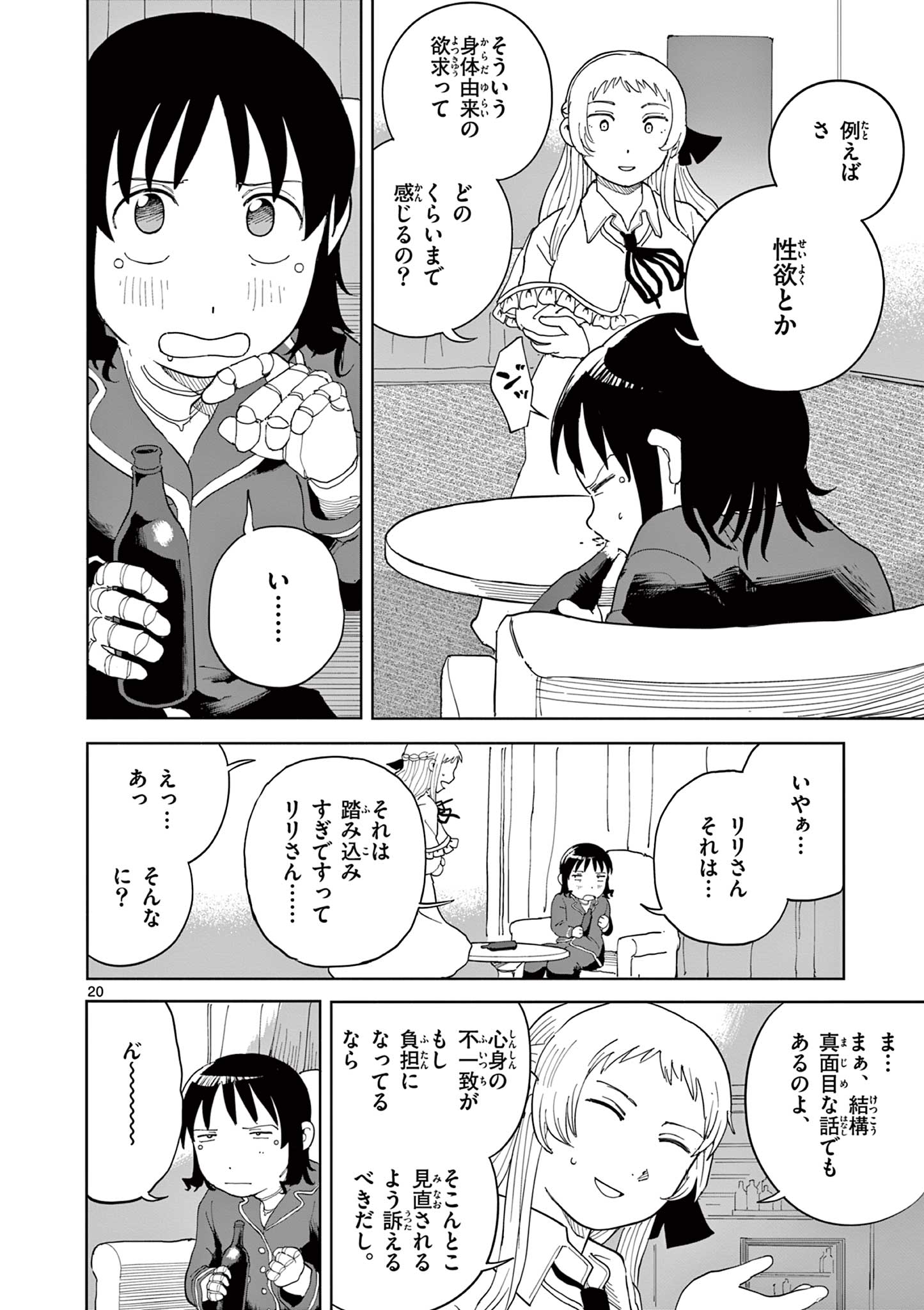 アップルエイジ 第11話 - Page 20