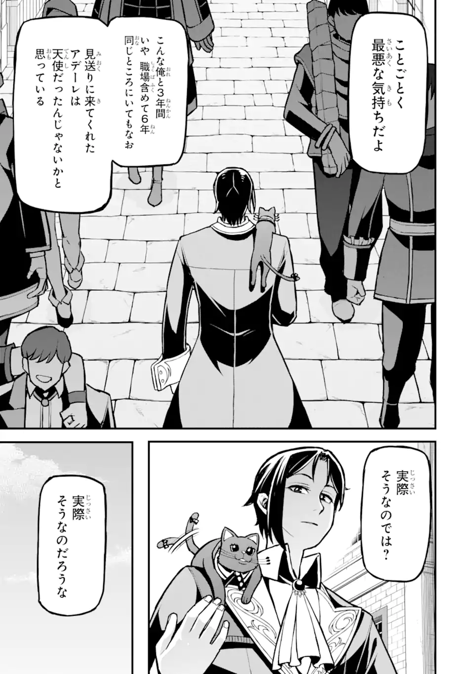 左遷錬金術師の辺境暮らし 元エリートは二度目の人生も失敗したので辺境でのんびりとやり直すことにしました 第5.5話 - Page 7