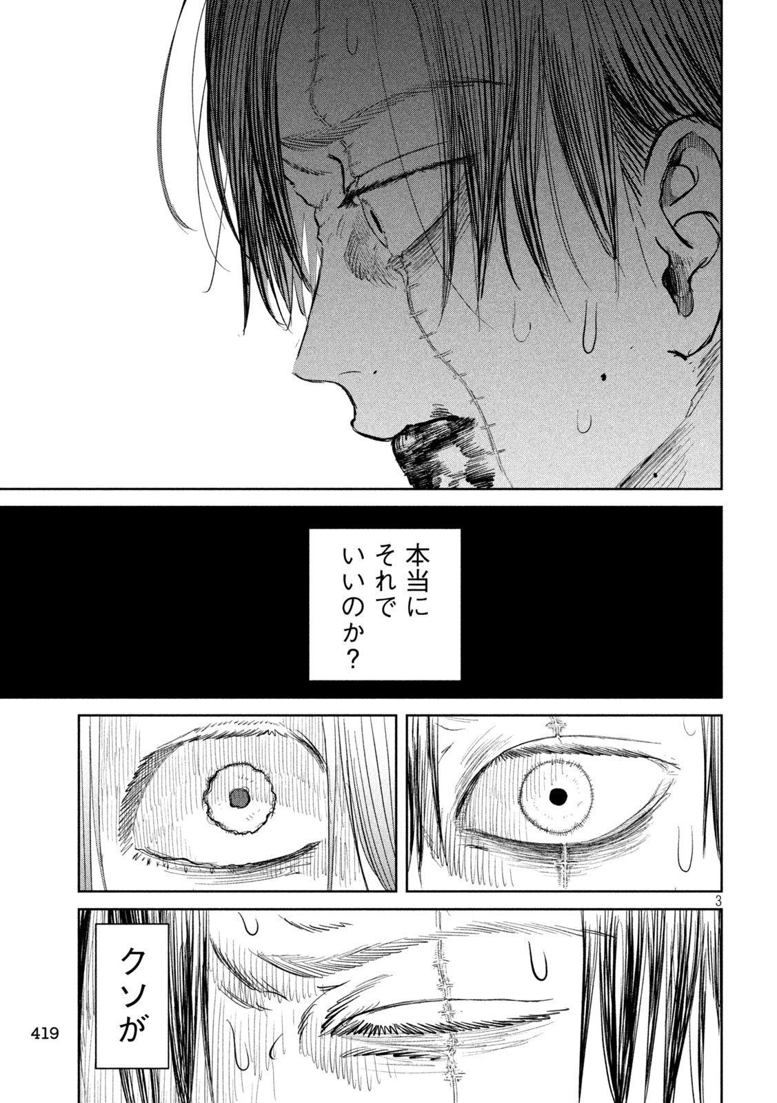妖狩のカノカ 第20話 - Page 3