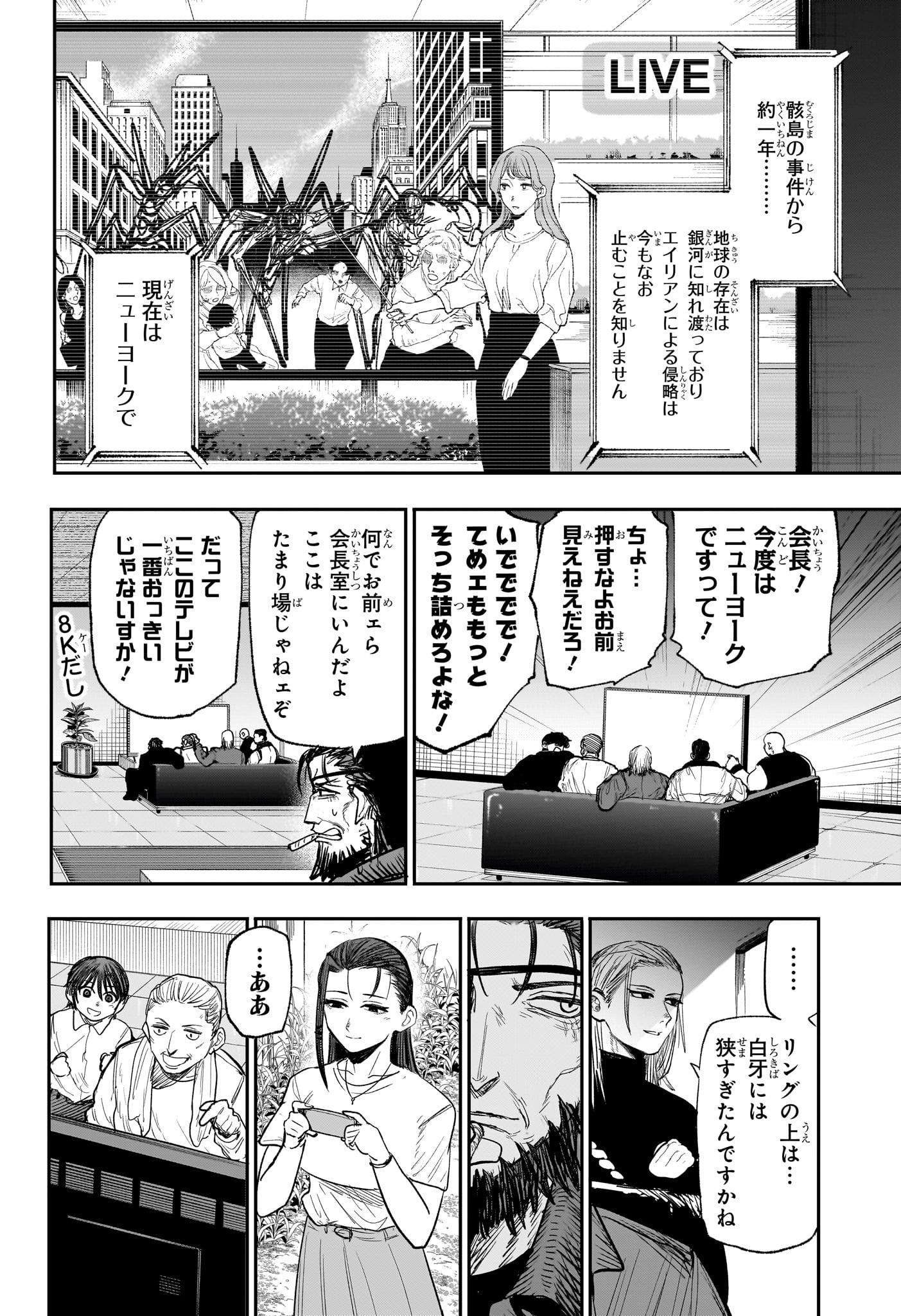 エイリアンヘッドバット 第16話 - Page 18