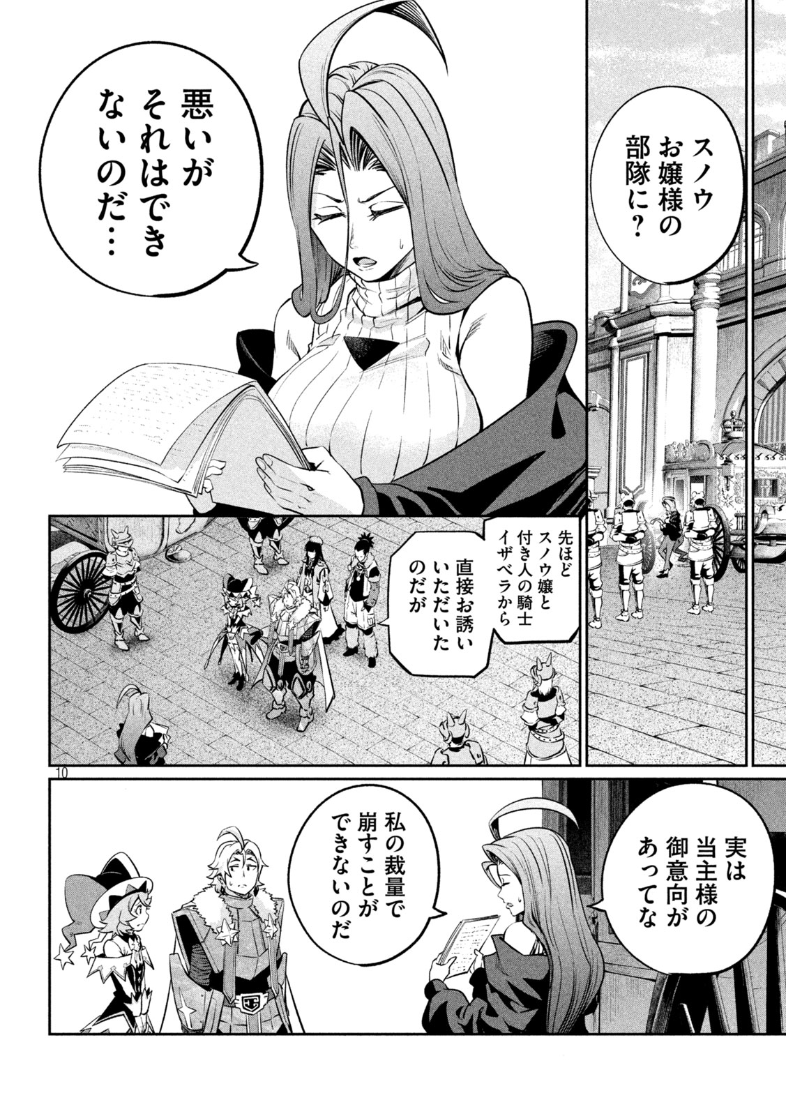 追放された転生重騎士はゲーム知識で無双する 第168話 - Page 10