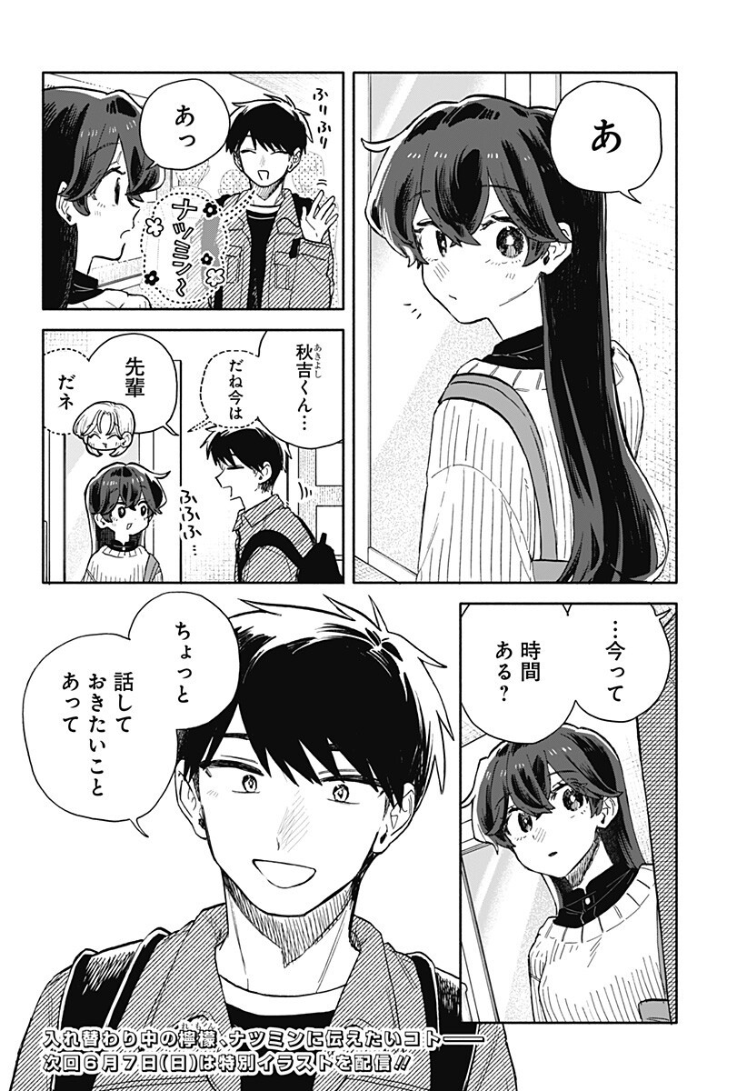 クソ女に幸あれ 第96話 - Page 19
