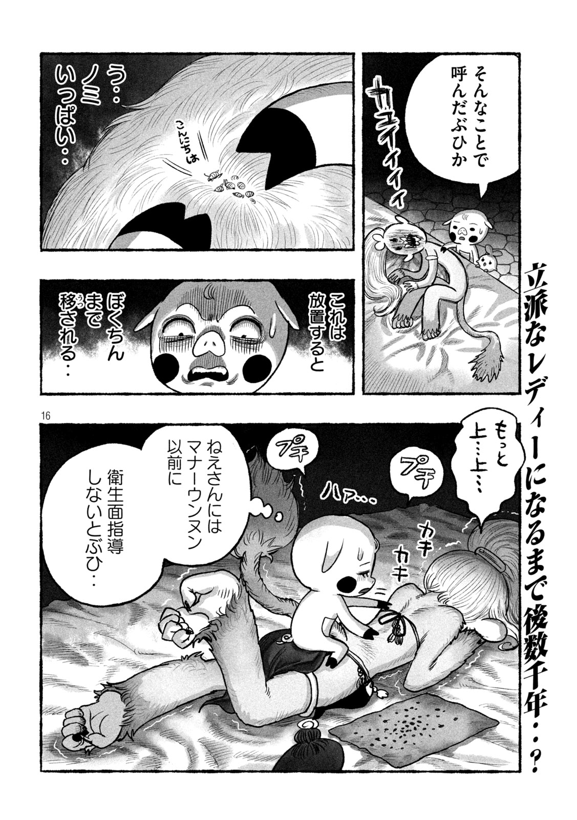 猩猩姫 第21話 - Page 16