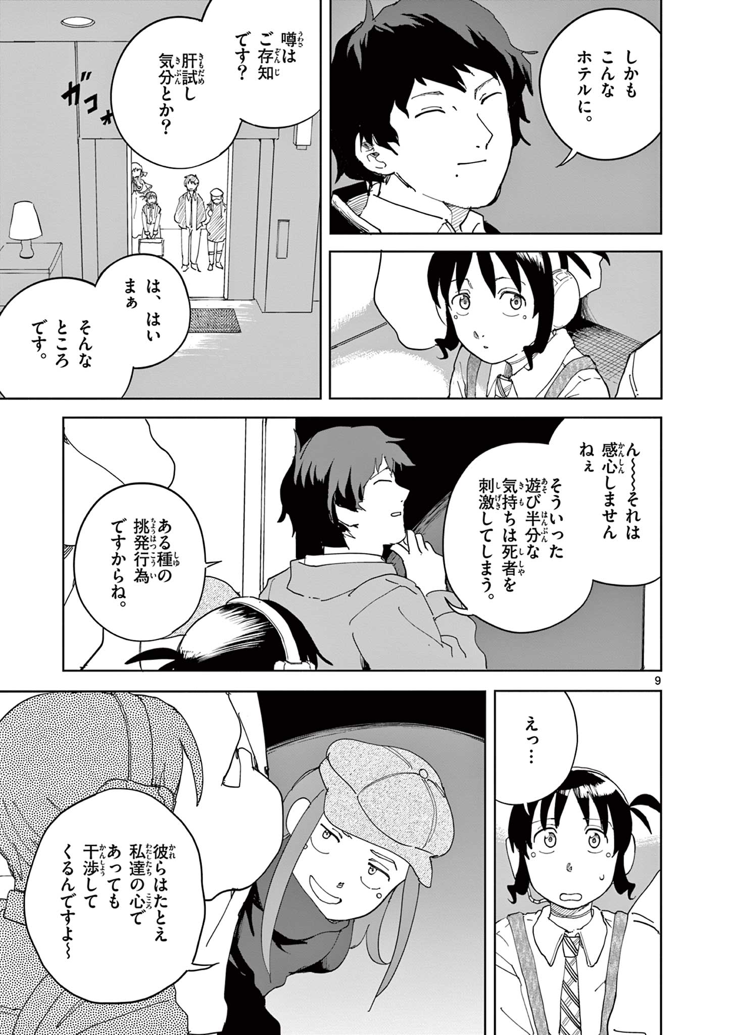 アップルエイジ 第11話 - Page 9
