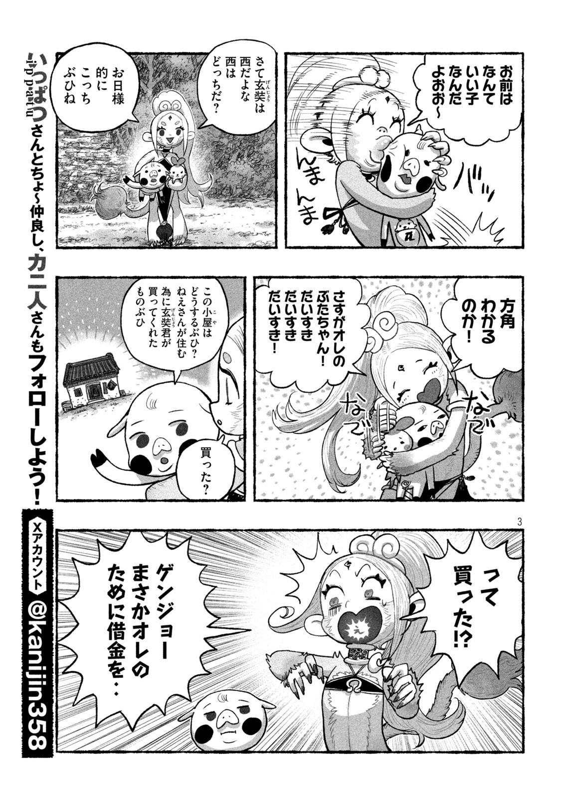 猩猩姫 第21話 - Page 3