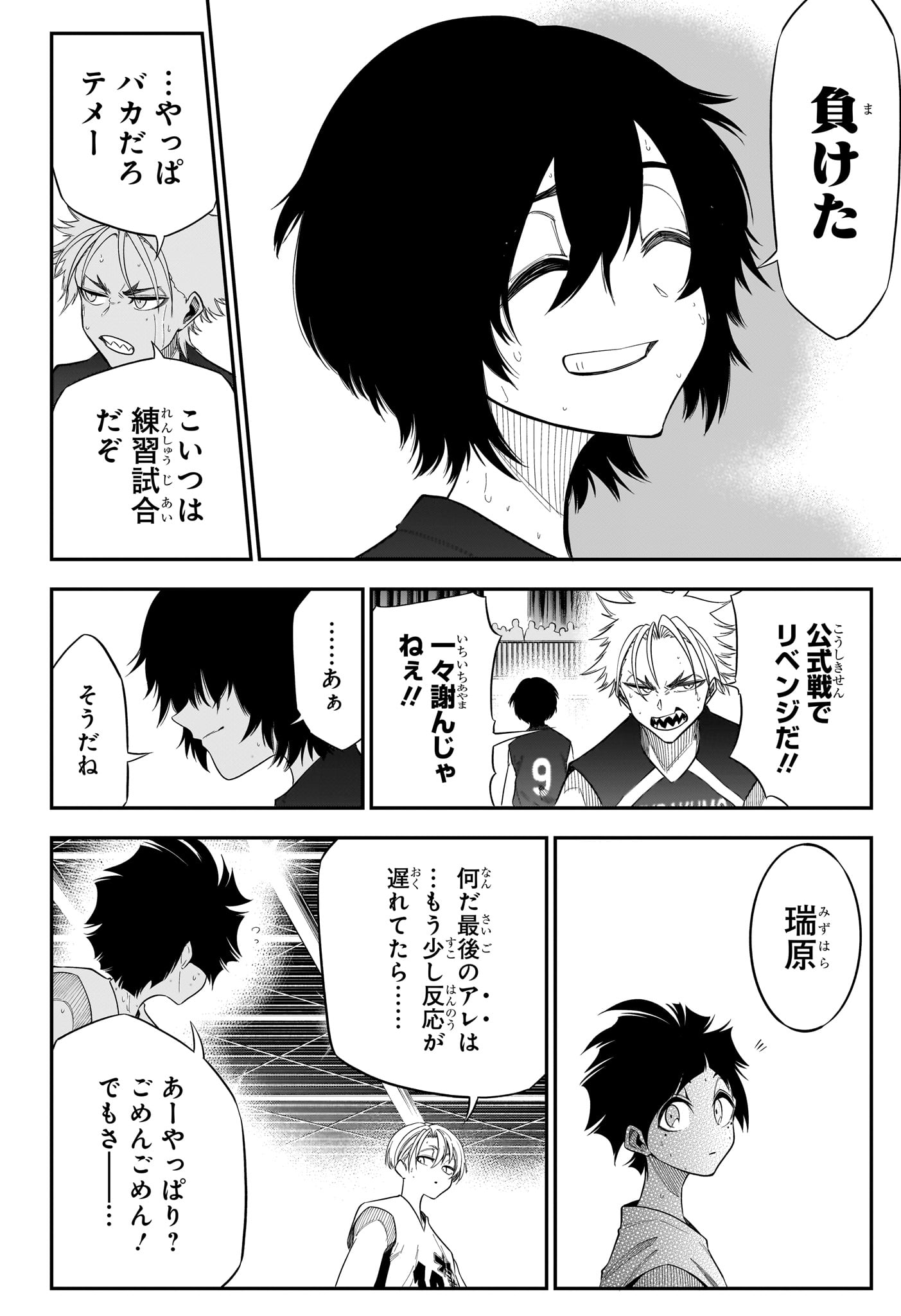 夏と蛍籠 第7話 - Page 18