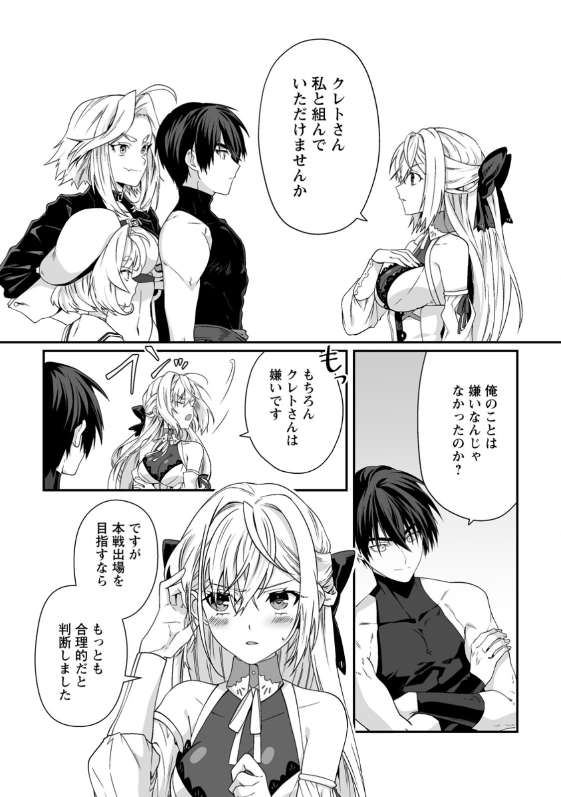 貞操逆転世界で唯一の男騎士の俺、女騎士学園に入学したらなぜか英雄扱いされた ～絶倫スキルでハーレム無双～ 第11.2話 - Page 4
