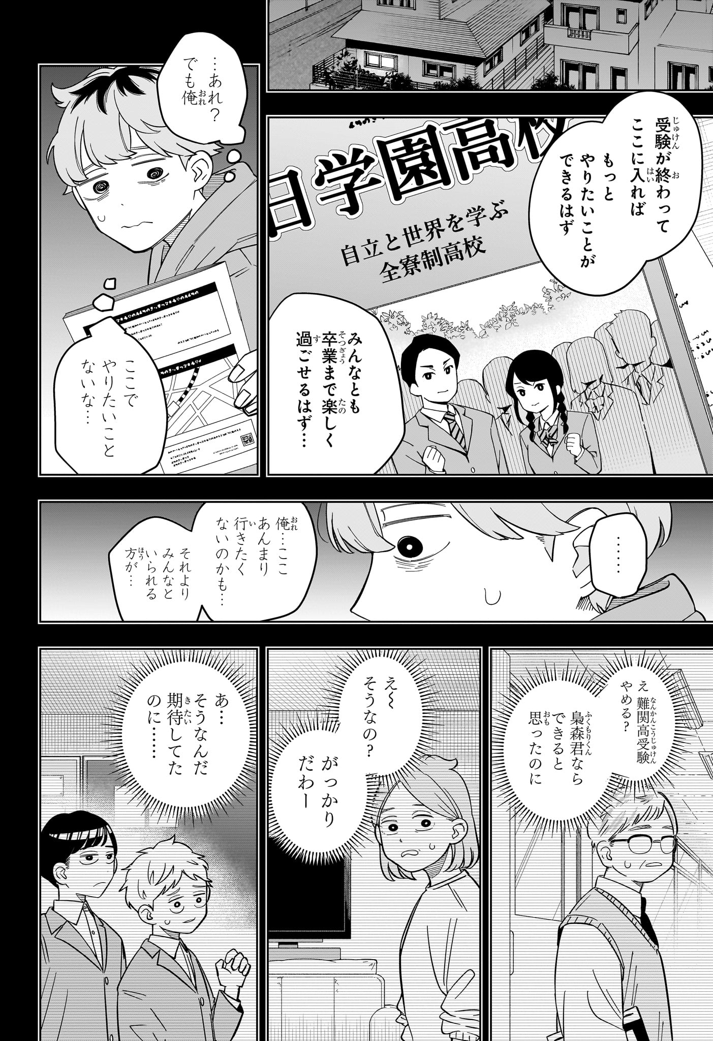 さむわんへるつ 第35話 - Page 11