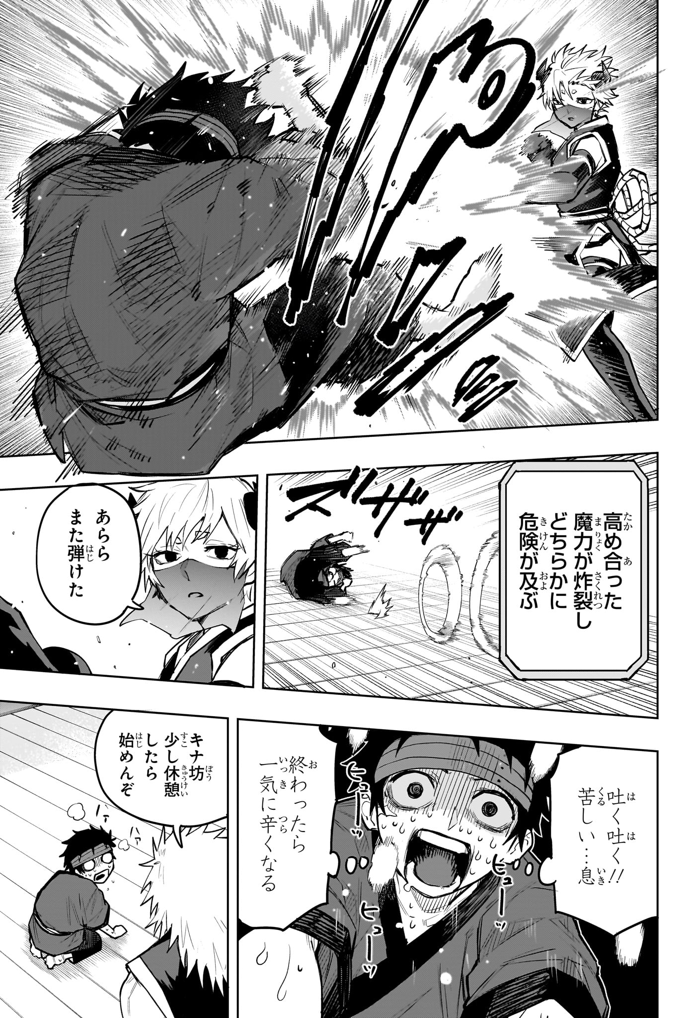回撃のキナト 第17話 - Page 3