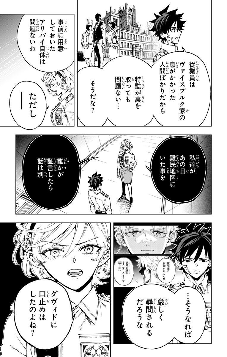 英雄機関 第60話 - Page 5