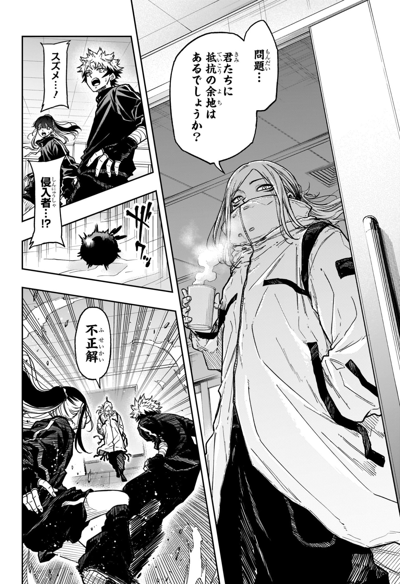 しのびごと 第83話 - Page 14