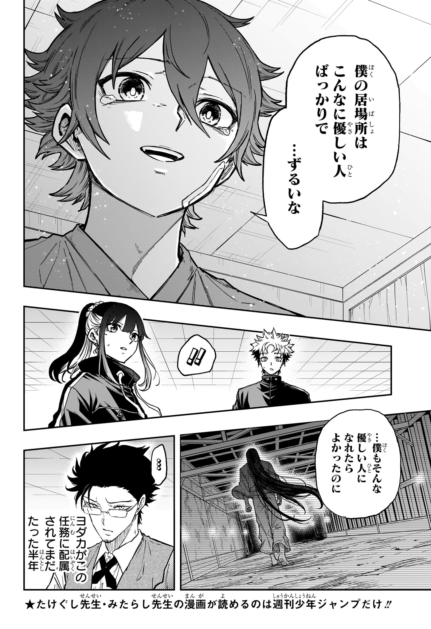 しのびごと 第83話 - Page 10