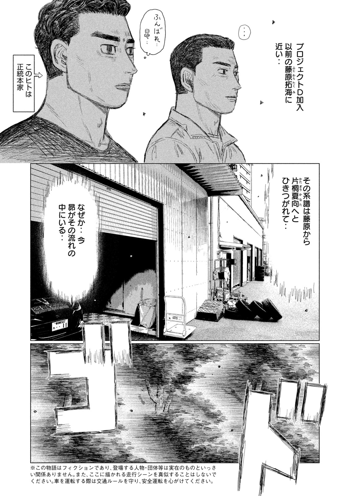 昴と彗星 第35話 - Page 13