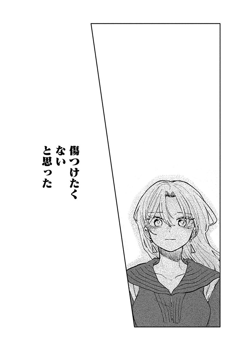 クソ女に幸あれ 第96話 - Page 2