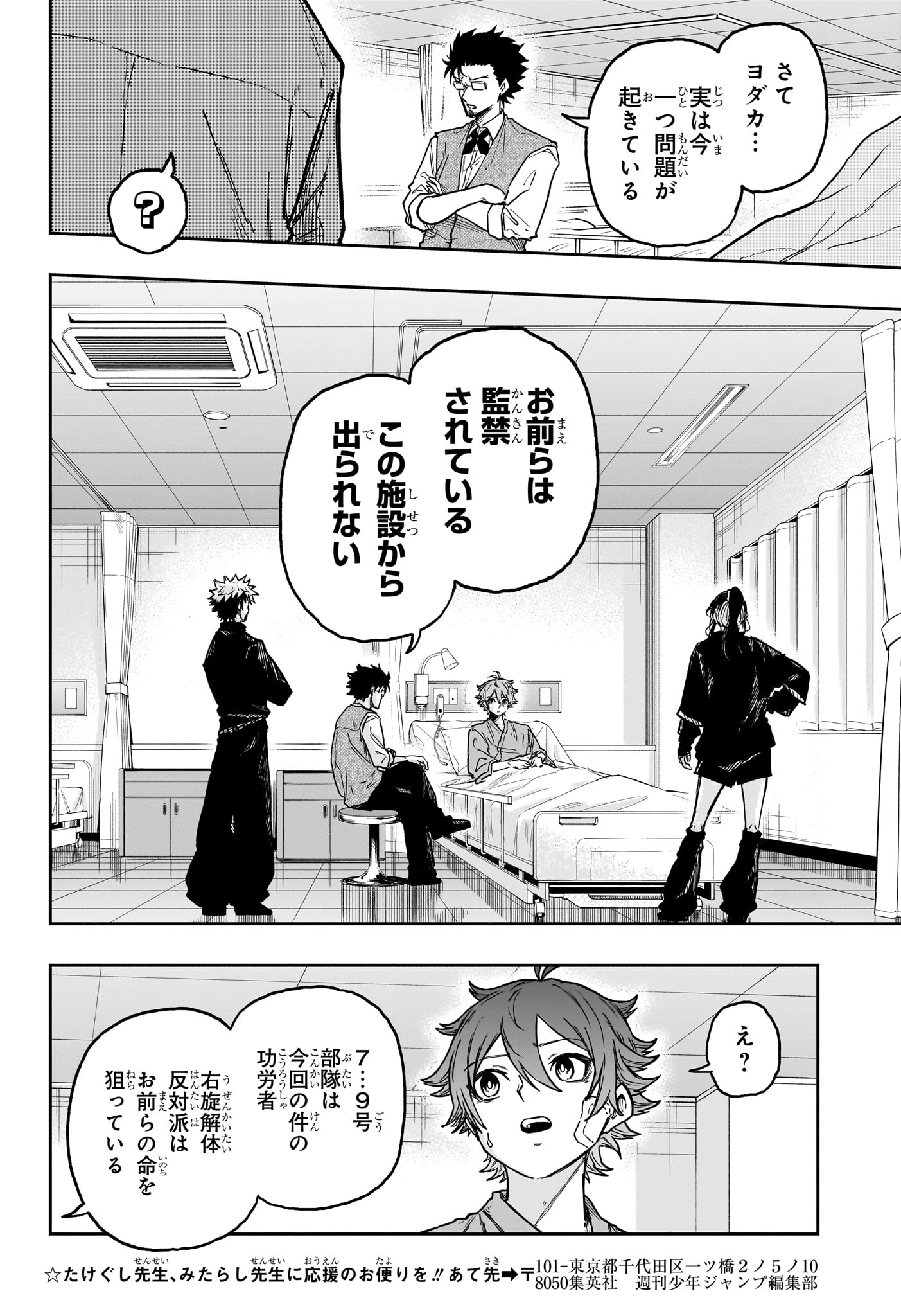 しのびごと 第83話 - Page 12