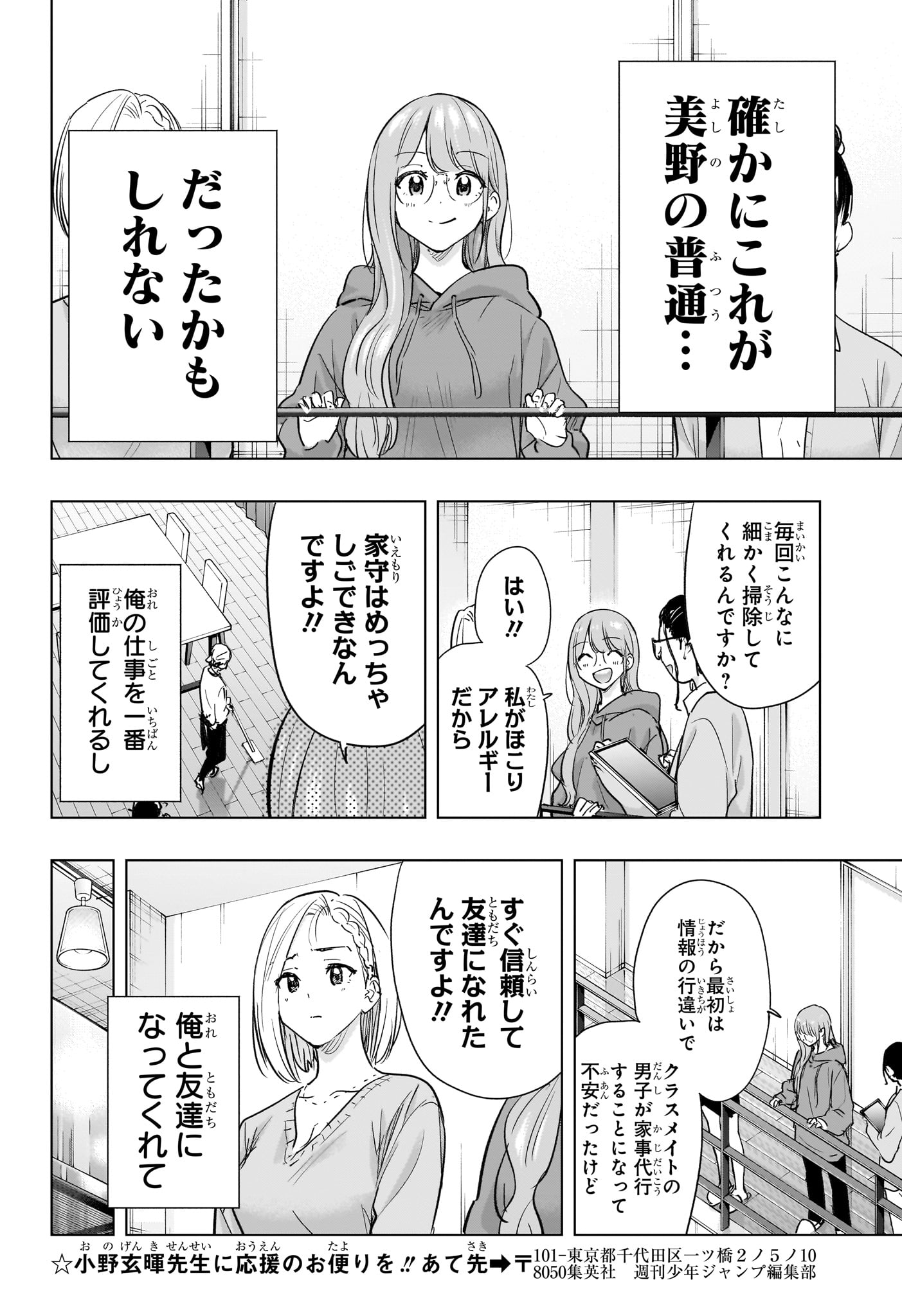 ひまてん 第92話 - Page 6