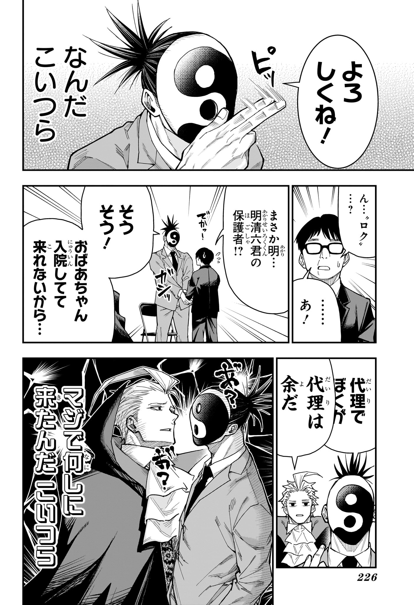 ロクのおかしな家 第8話 - Page 8