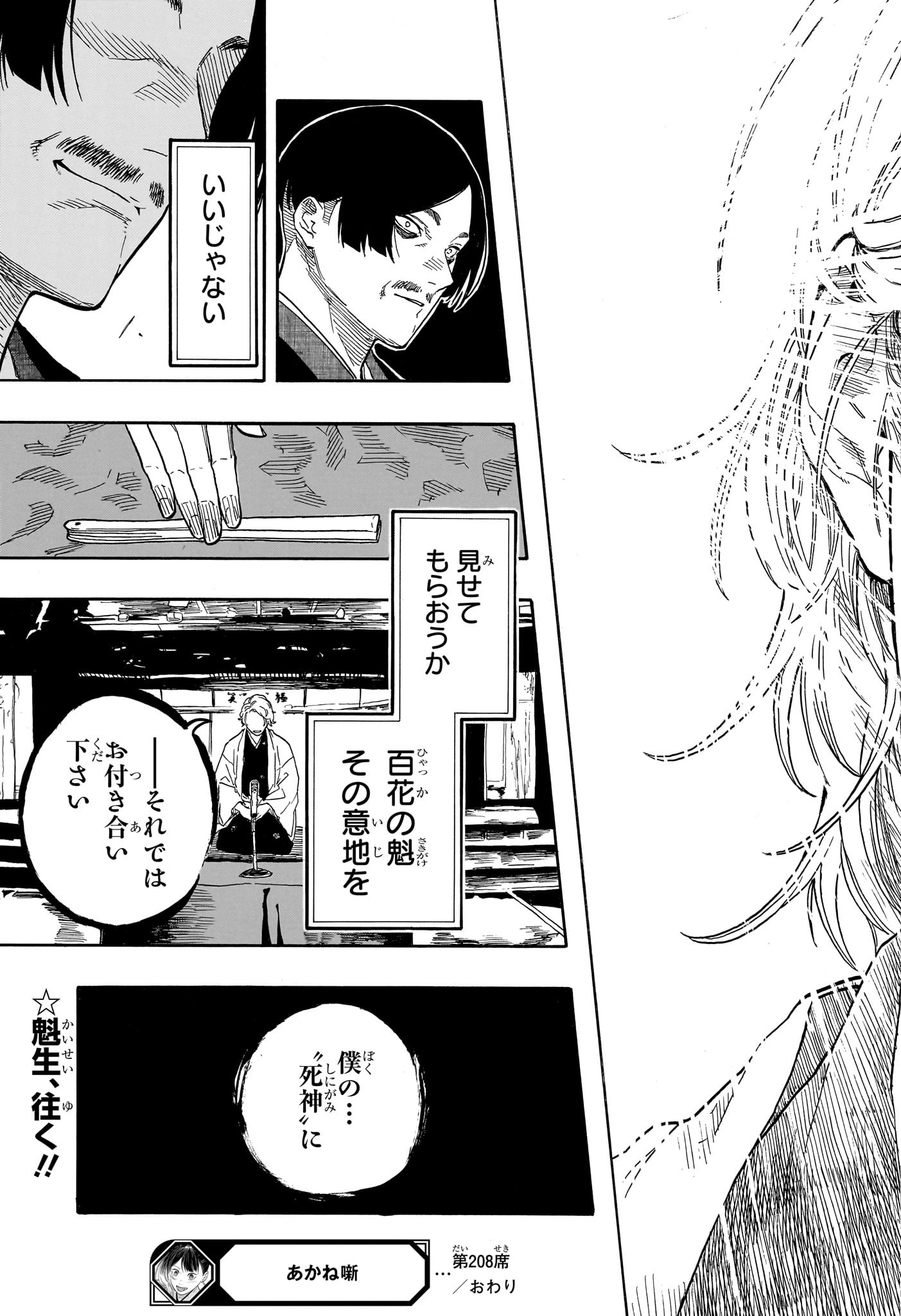 あかね噺 第208話 - Page 19