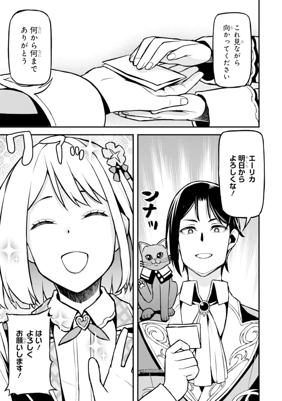 左遷錬金術師の辺境暮らし 元エリートは二度目の人生も失敗したので辺境でのんびりとやり直すことにしました 第5.5話 - Page 3