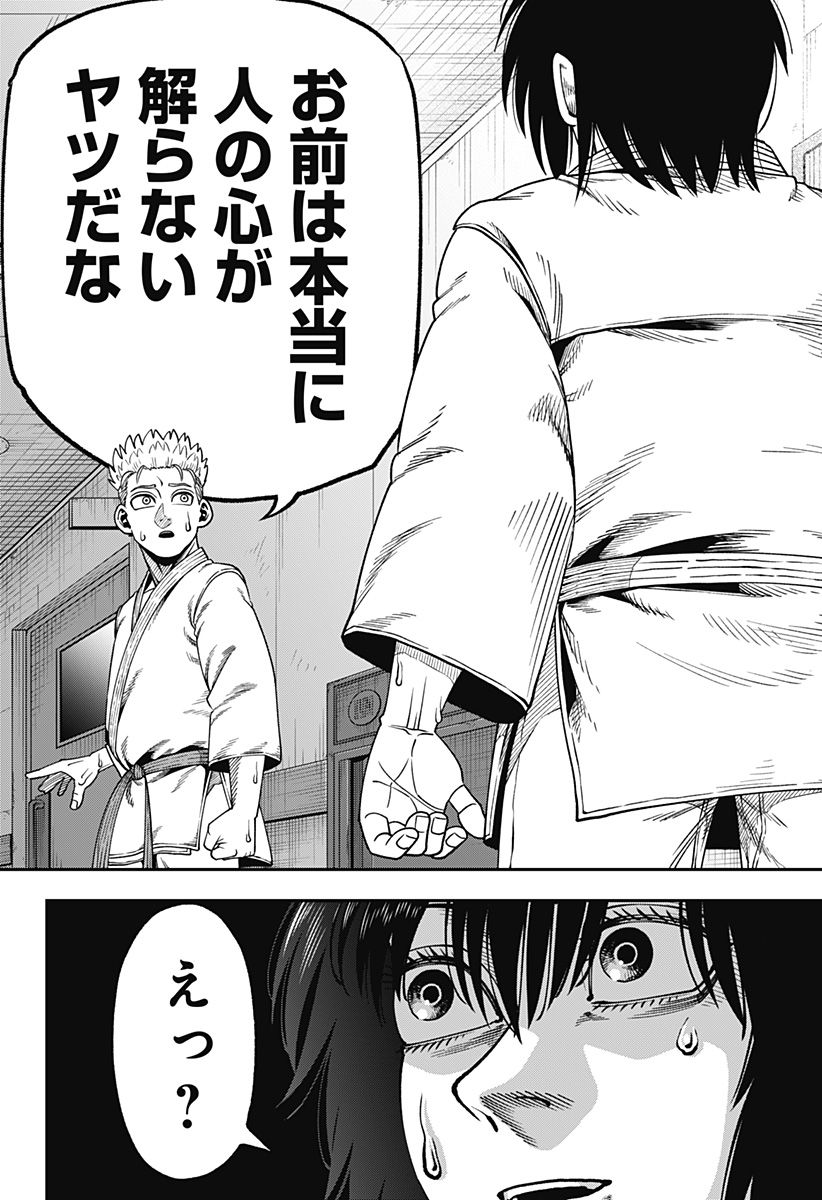 無敵のスバル 第8話 - Page 16