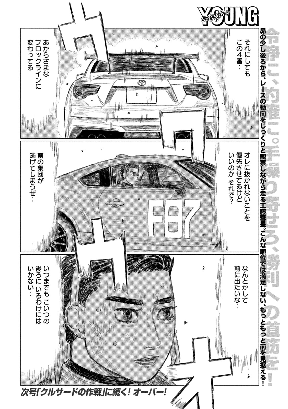 昴と彗星 第35話 - Page 16