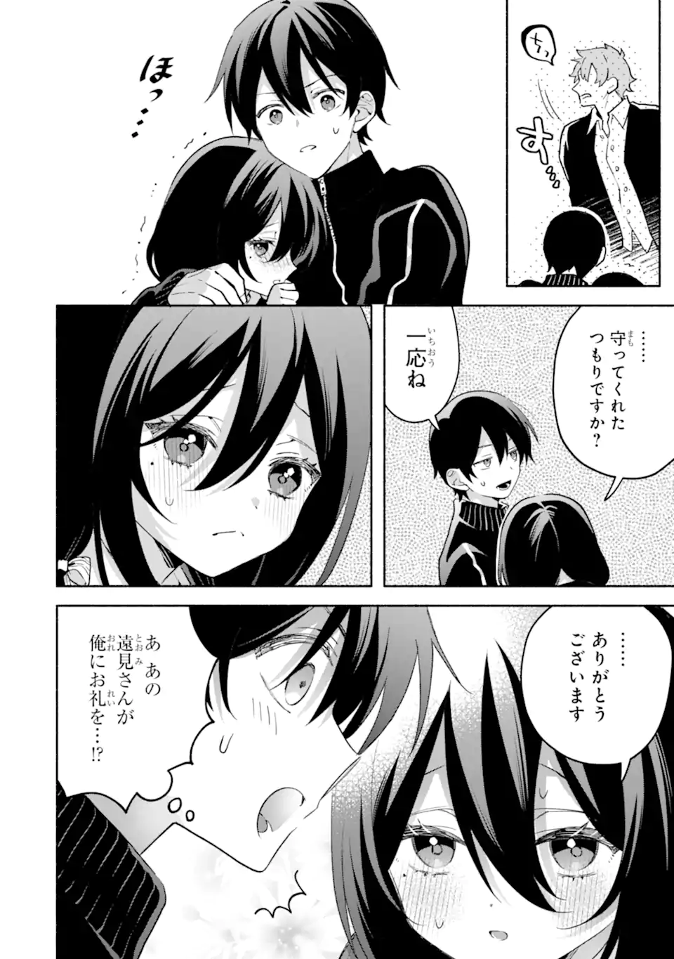 クールな女神様と一緒に住んだら、甘やかしすぎてポンコツにしてしまった件について 第33.1話 - Page 6