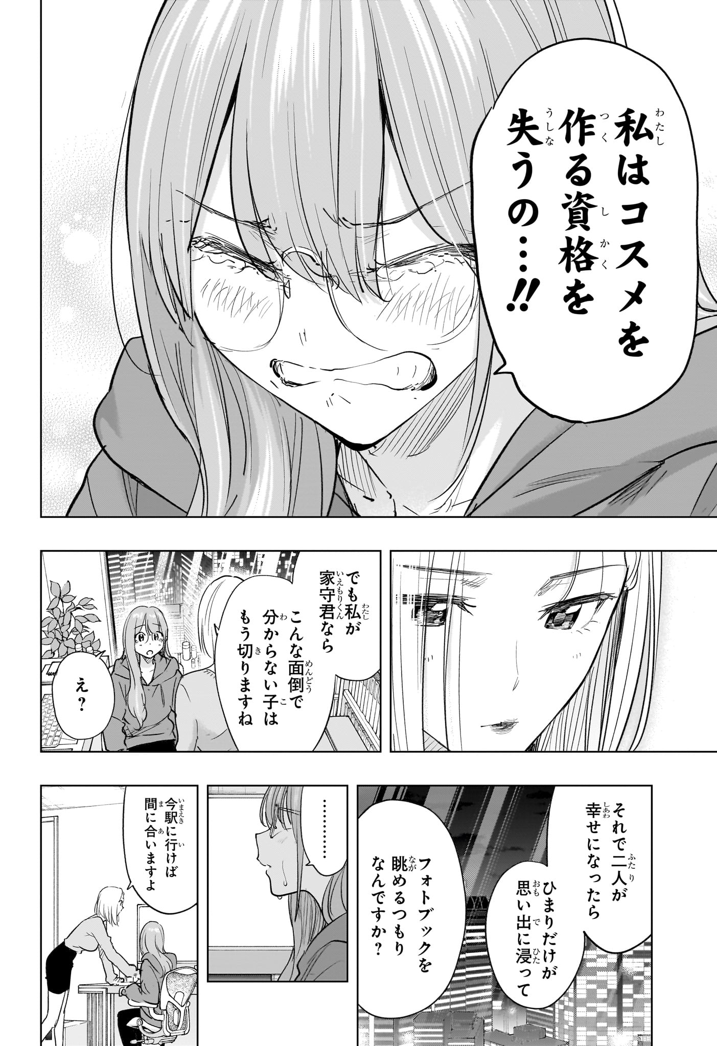 ひまてん 第92話 - Page 16