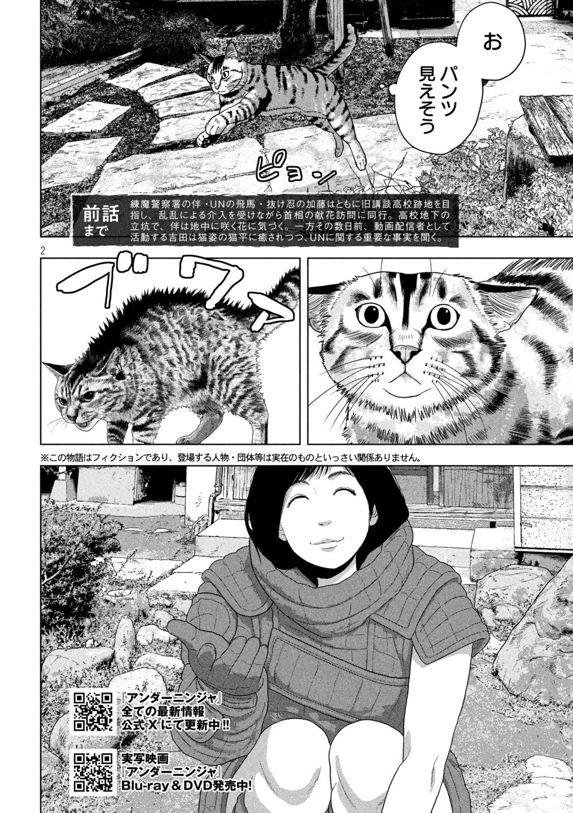 アンダーニンジャ 第163話 - Page 2