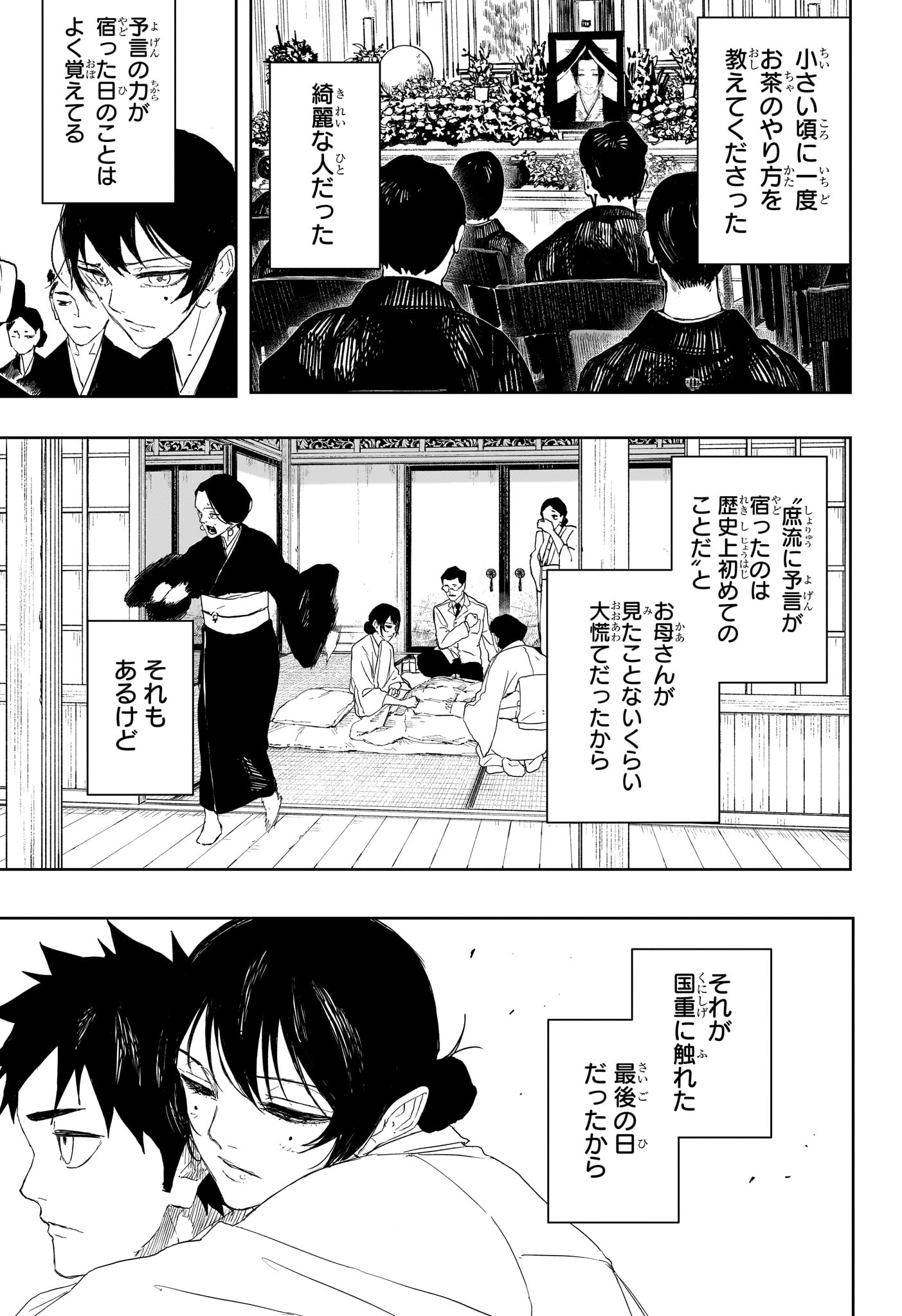 カグラバチ 第123話 - Page 7