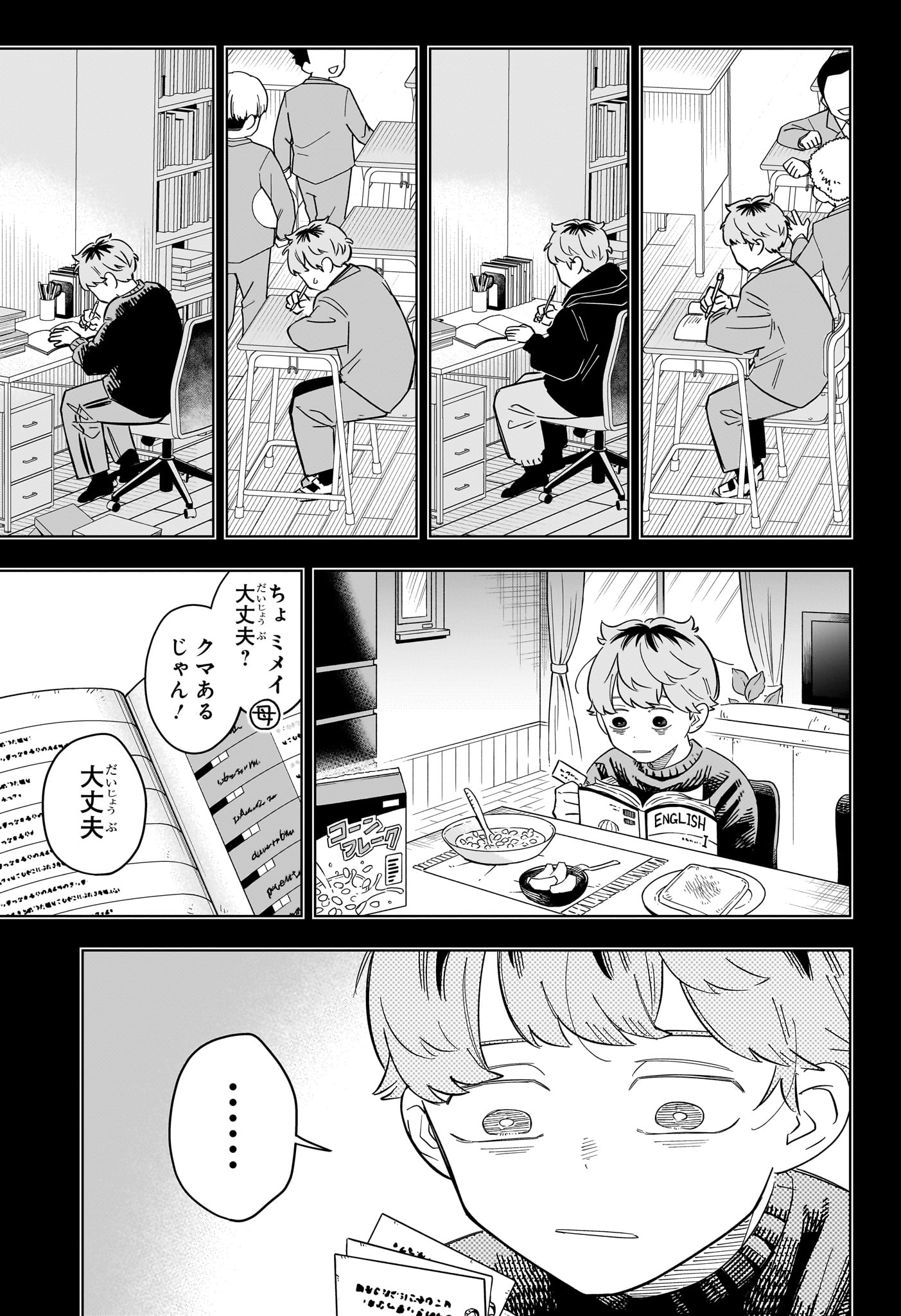 さむわんへるつ 第35話 - Page 10