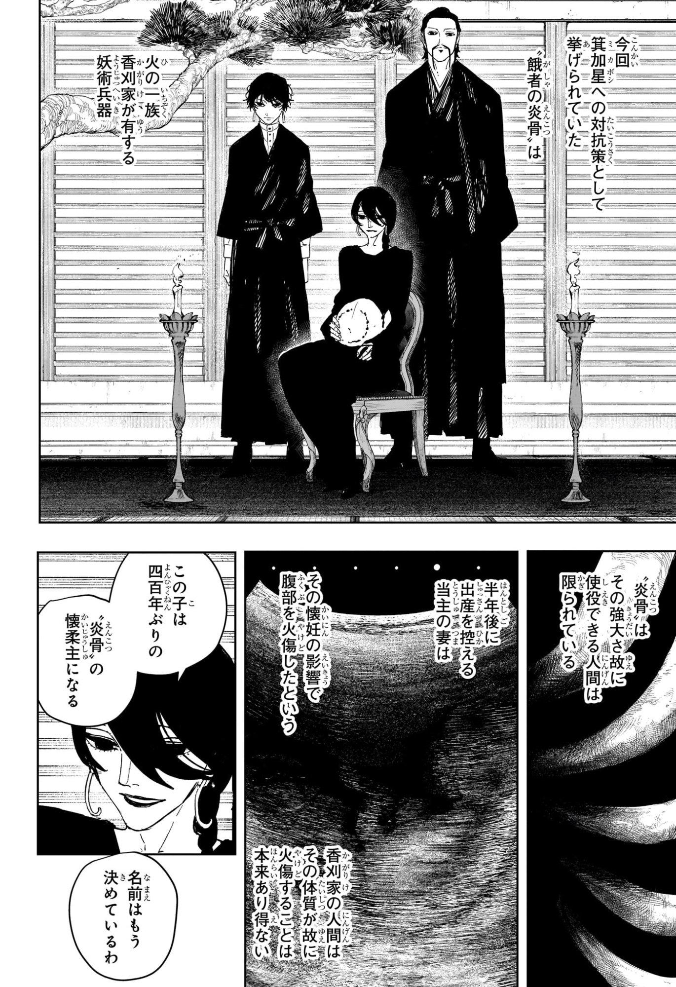 カグラバチ 第123話 - Page 4