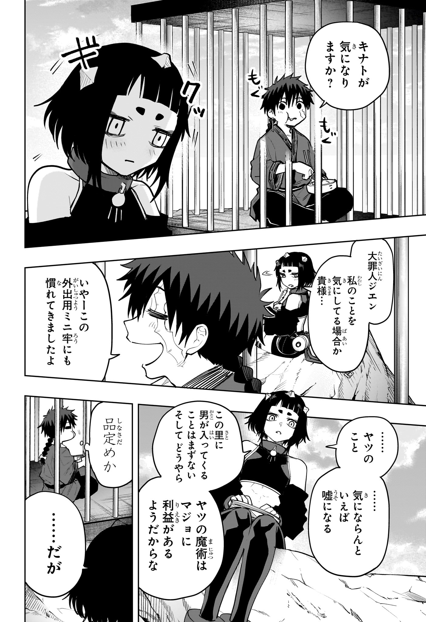 回撃のキナト 第17話 - Page 6