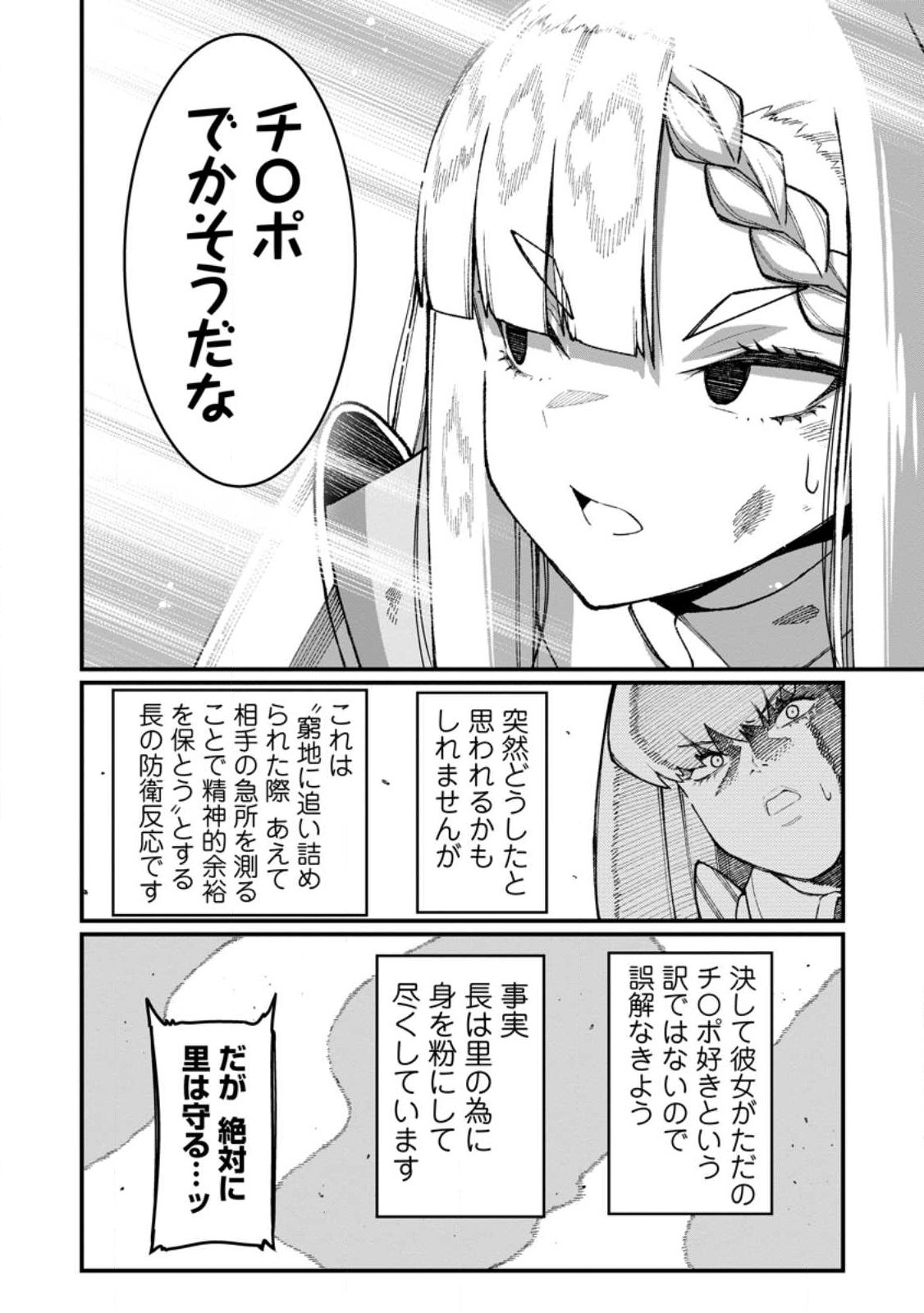 ハーレム王の異世界プレス漫遊記 最強無双のおじさんはあらゆる種族を嫁にする 第22.1話 - Page 4