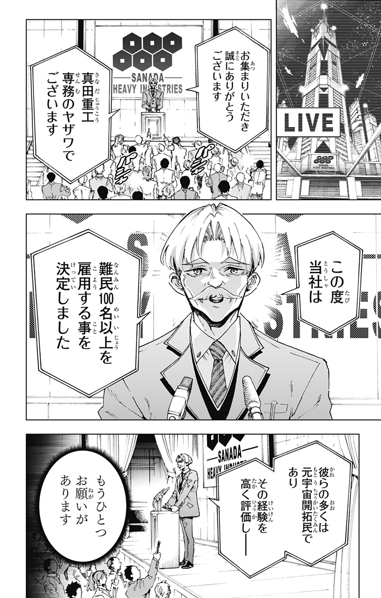 英雄機関 第60話 - Page 10
