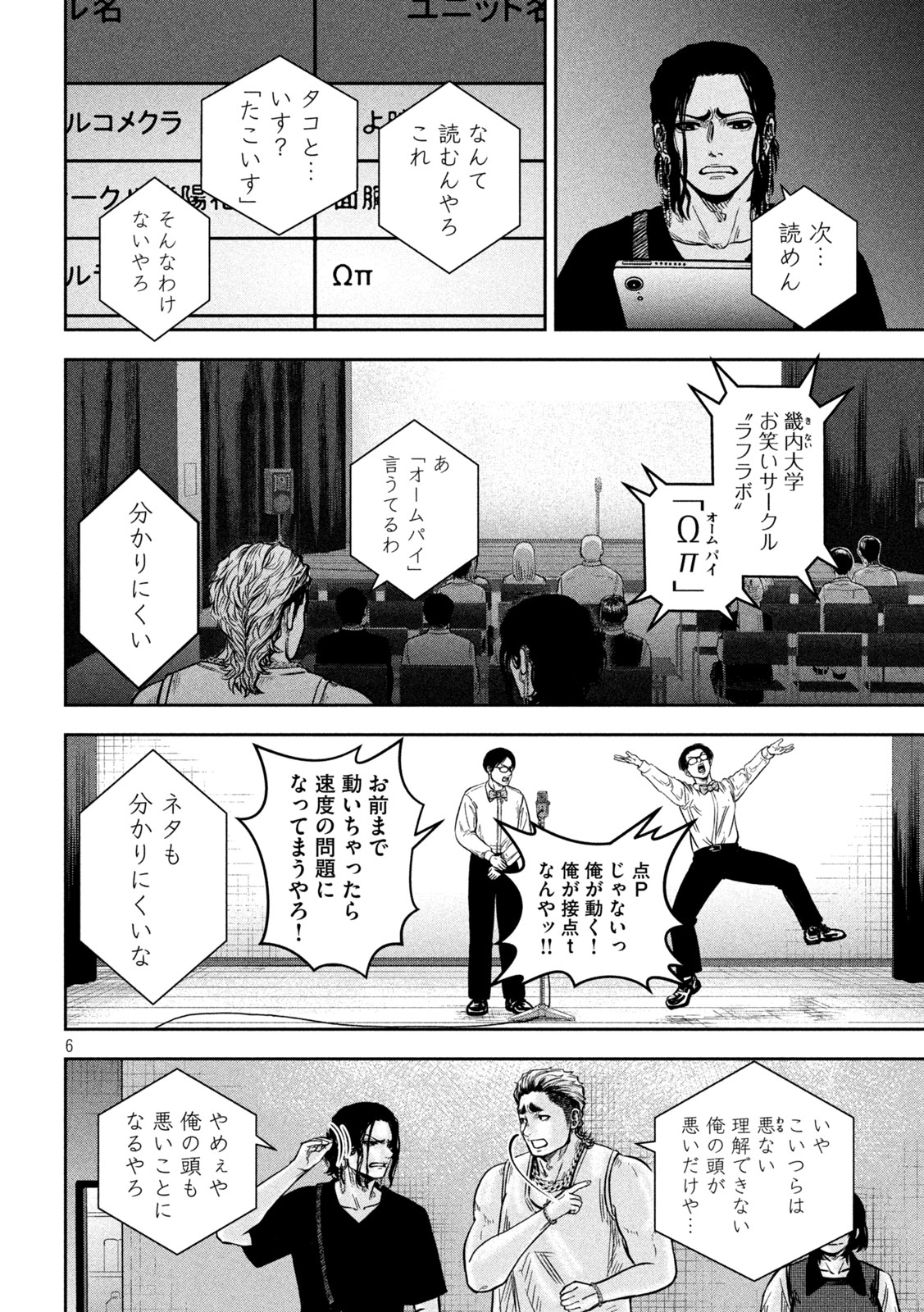 ローワライ 第15話 - Page 6