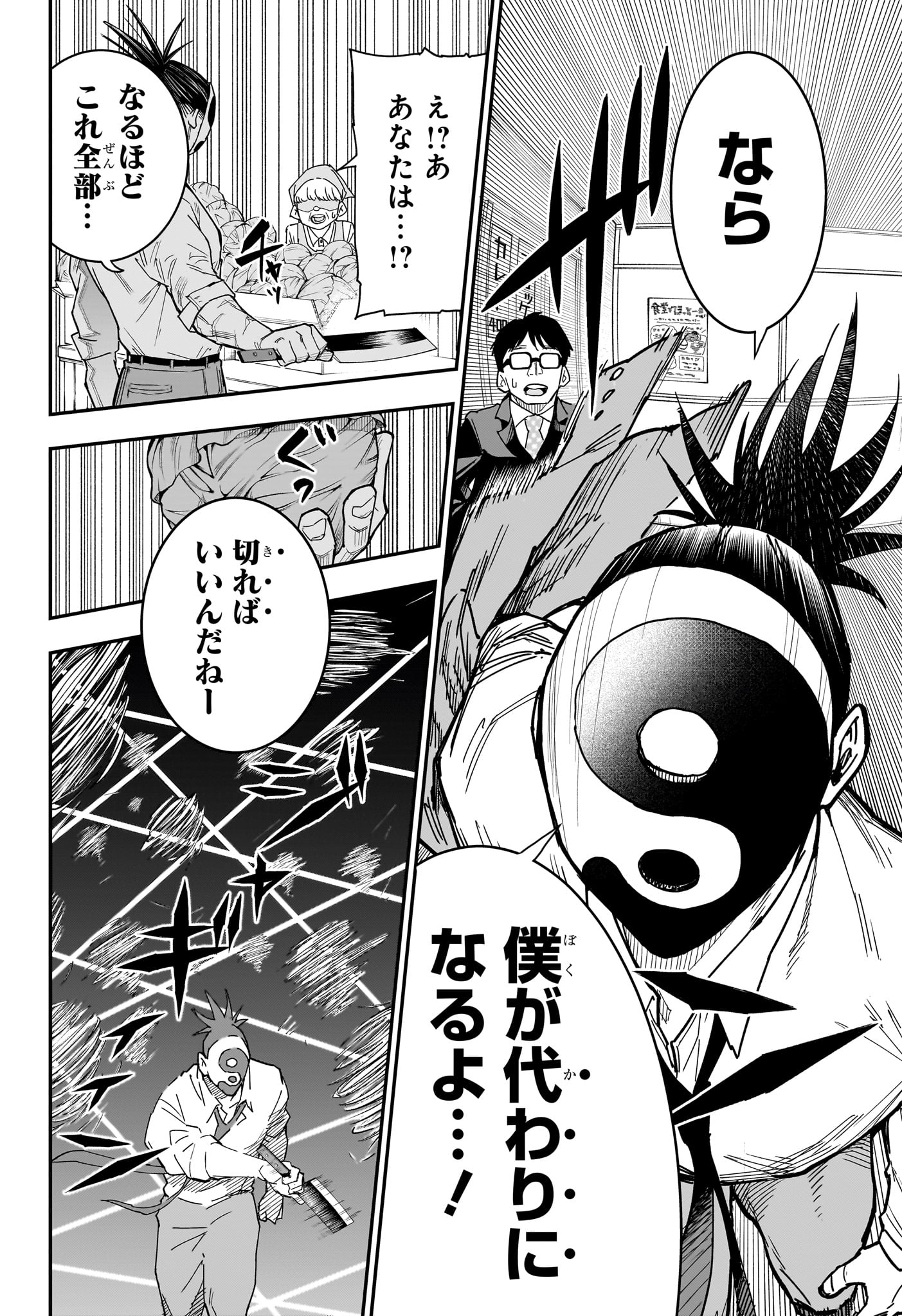 ロクのおかしな家 第8話 - Page 12