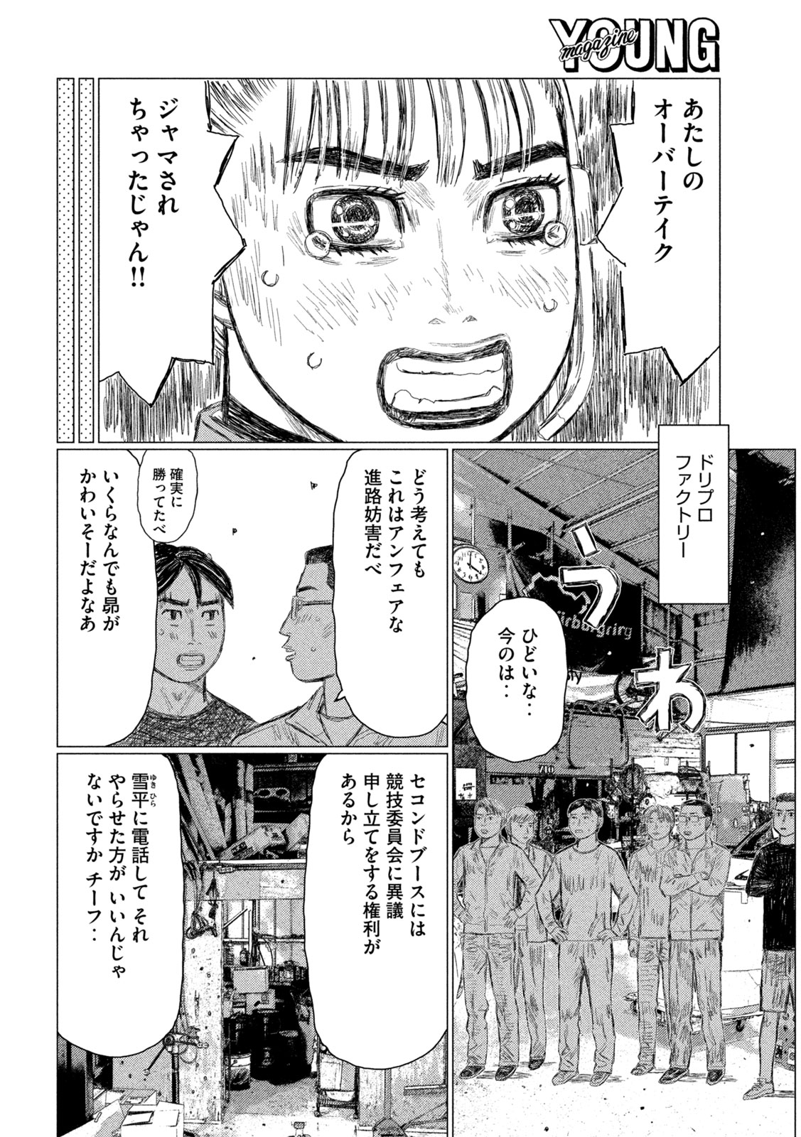 昴と彗星 第35話 - Page 10