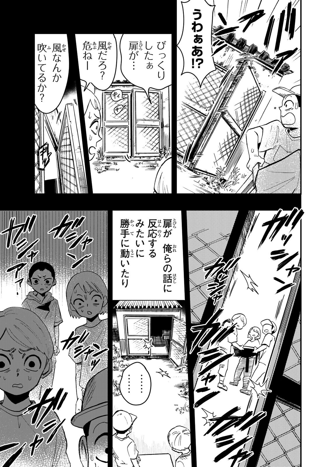 病は怪から ー心理士道満の相談室ー 第6話 - Page 12