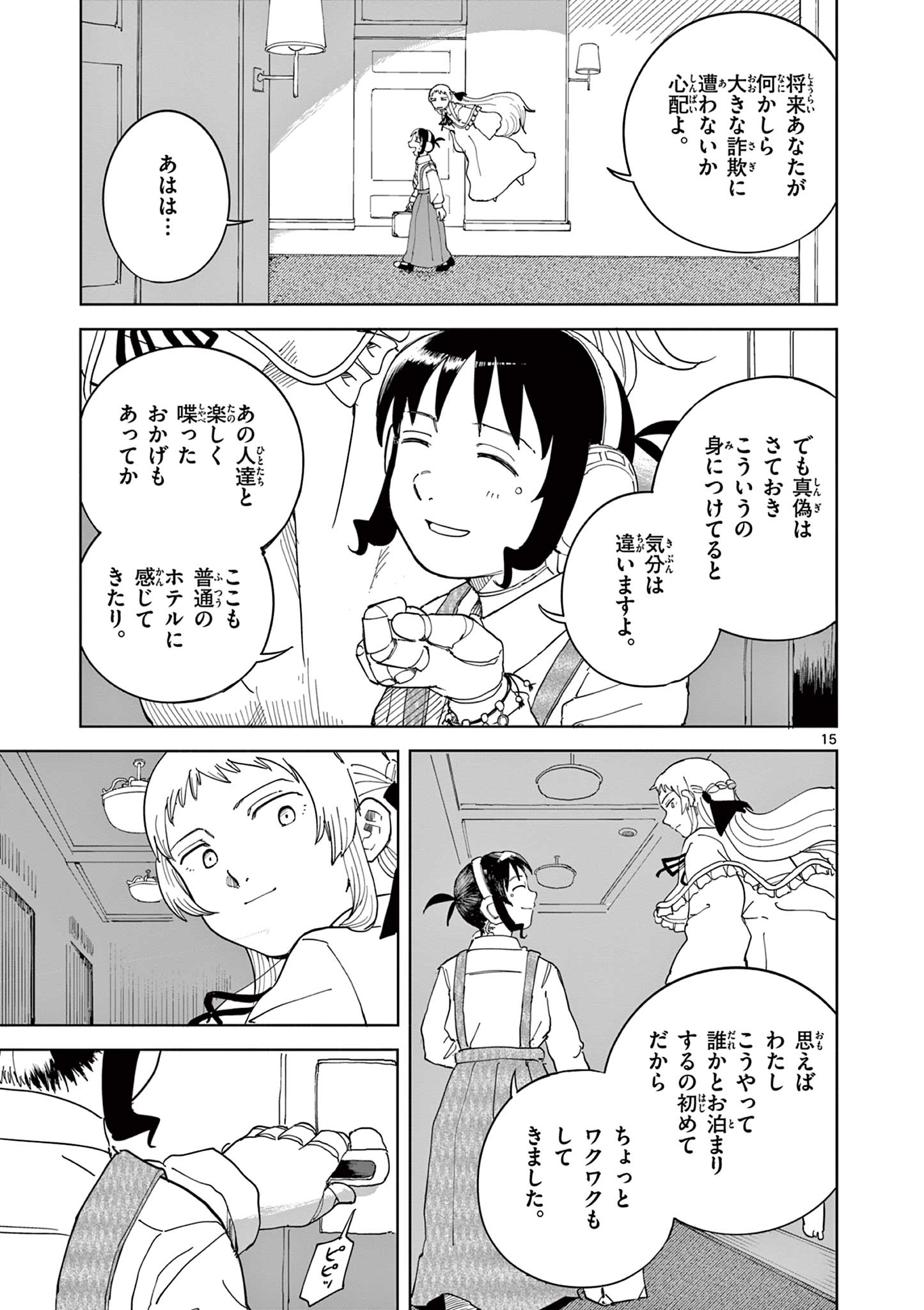 アップルエイジ 第11話 - Page 15