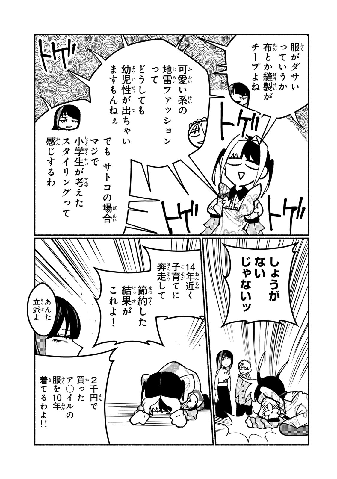 サトコは地雷じゃねーから 第4話 - Page 7