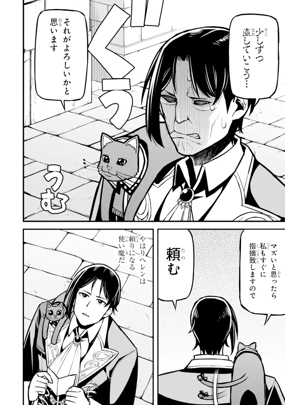 左遷錬金術師の辺境暮らし 元エリートは二度目の人生も失敗したので辺境でのんびりとやり直すことにしました 第5.5話 - Page 10