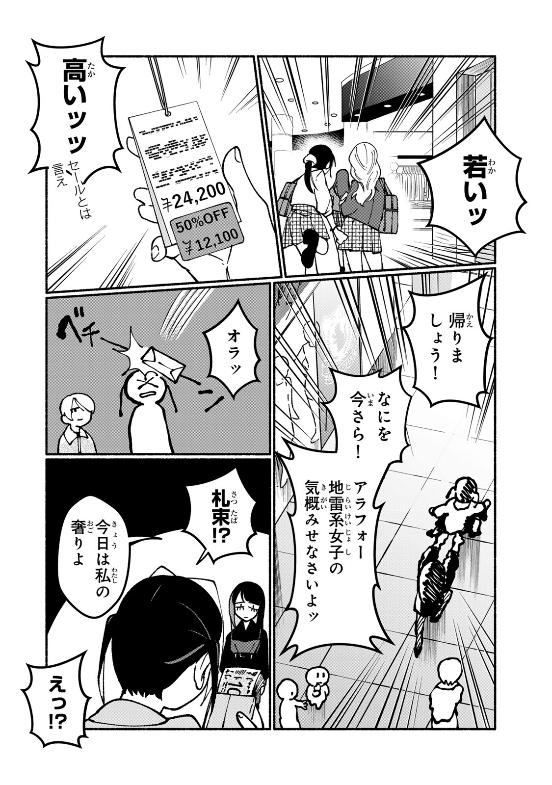 サトコは地雷じゃねーから 第4話 - Page 10