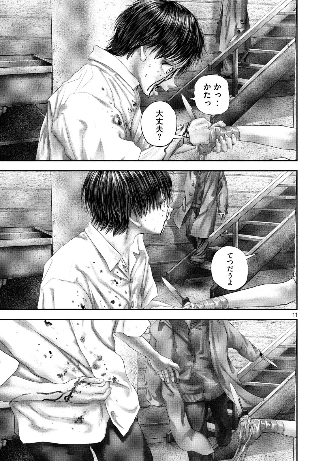 ねずみの初恋 第107話 - Page 11