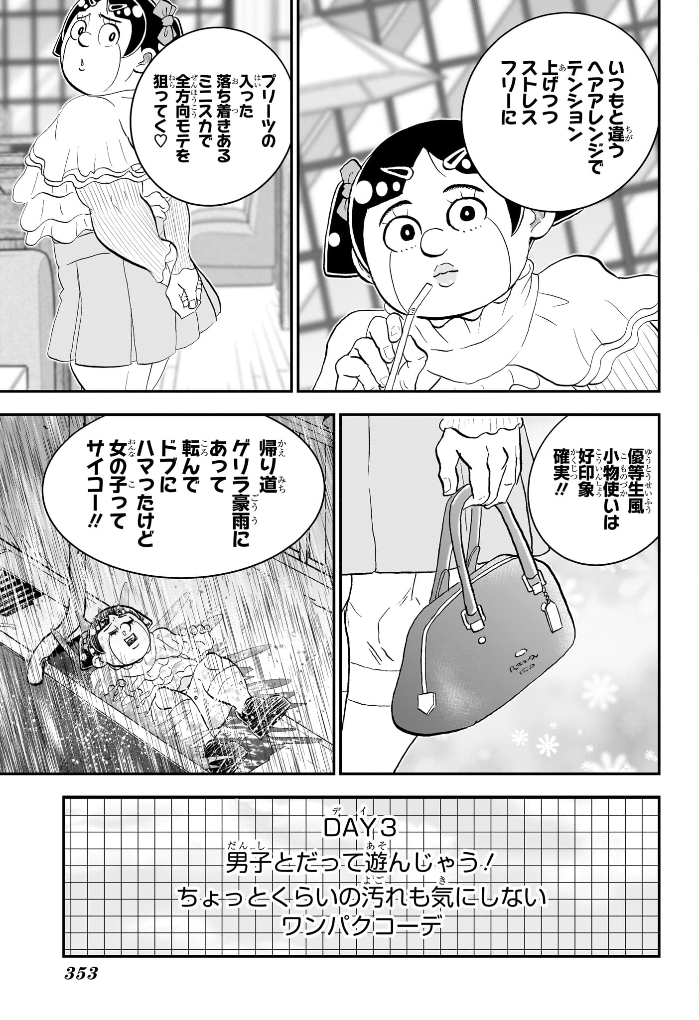 僕とロボコ 第283話 - Page 5