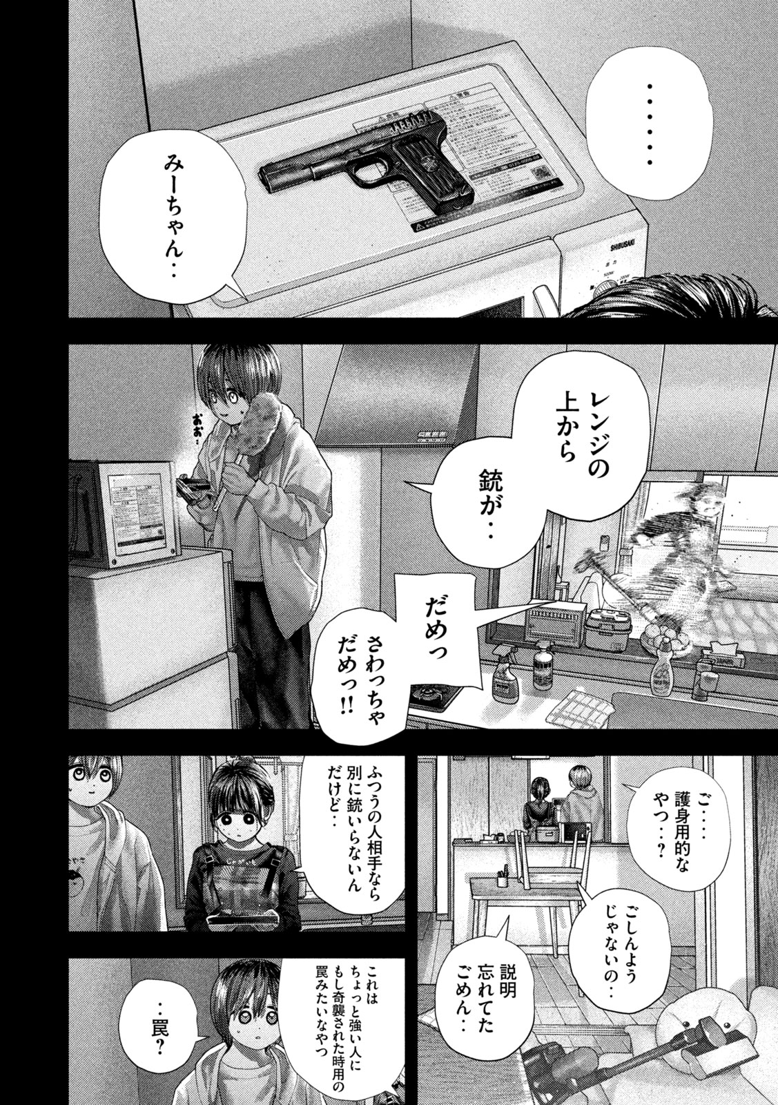ねずみの初恋 第107話 - Page 16