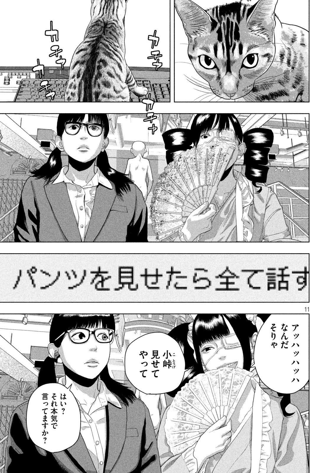 アンダーニンジャ 第163話 - Page 11