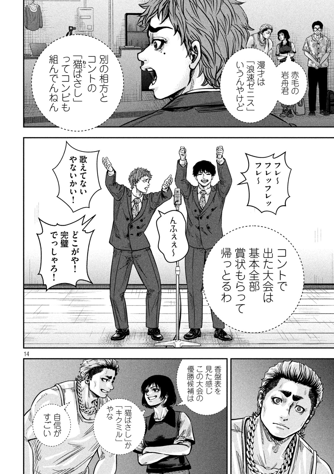 ローワライ 第15話 - Page 14