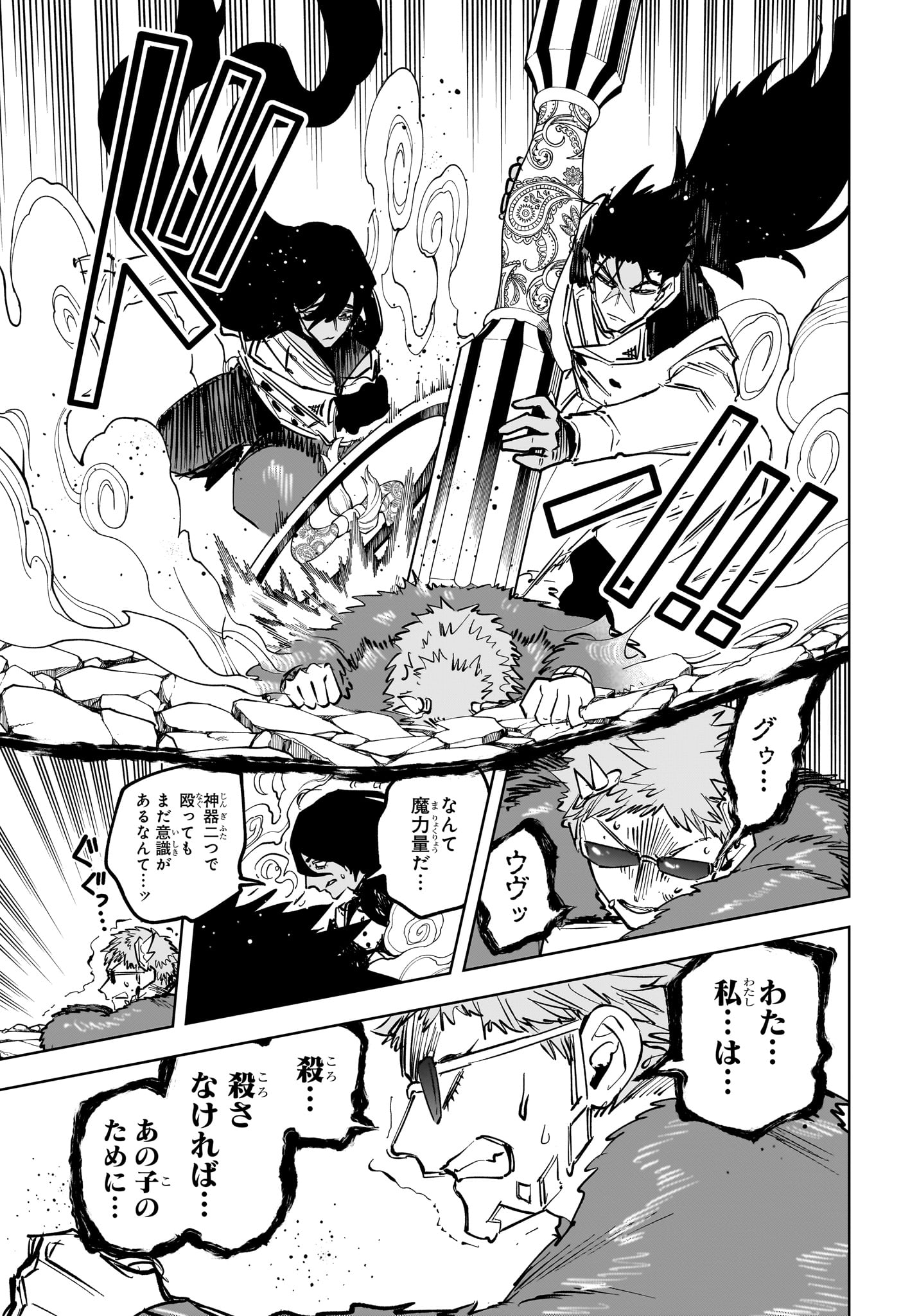 魔男のイチ 第84話 - Page 3